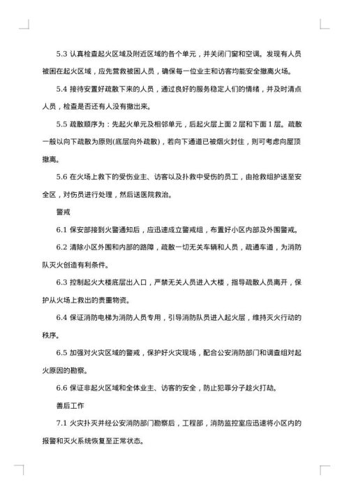 最新应急预案