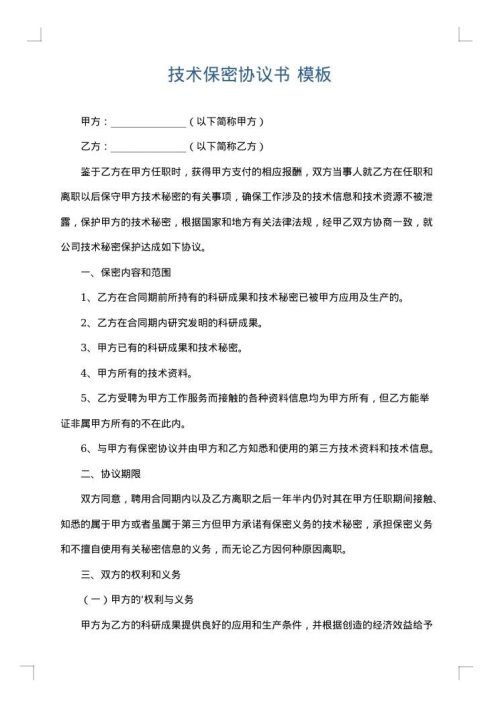 技术保密协议书