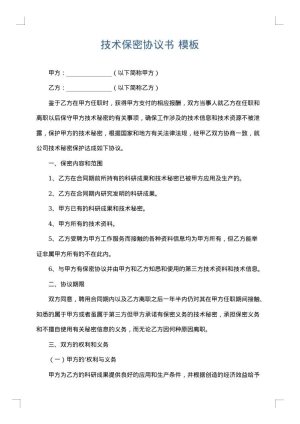 技术保密协议书