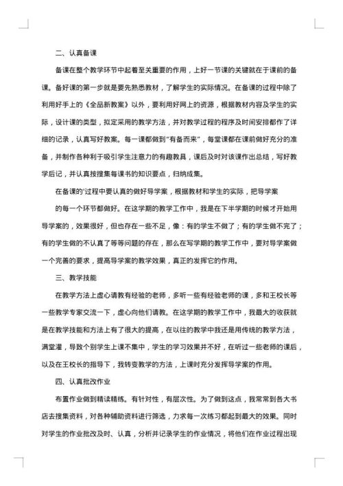 2025年初中历史教师个人总结