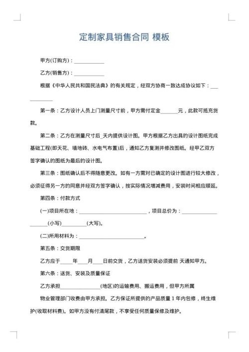 定制家具销售合同