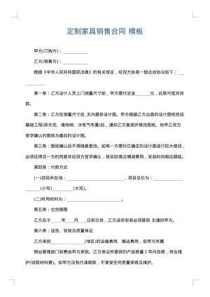 定制家具销售合同