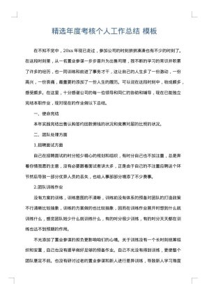 精选年度考核个人工作总结