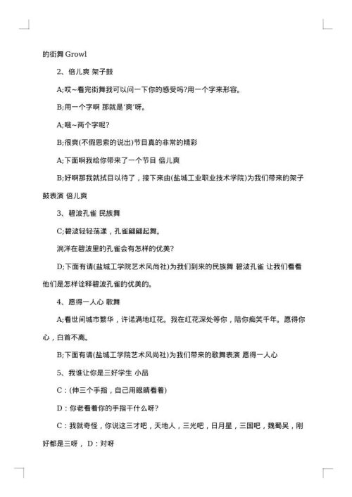 慈善义演活动主持人主持词