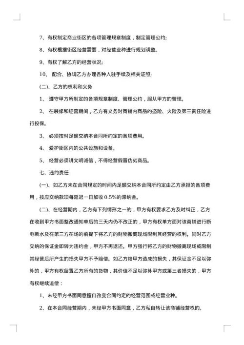 关于市场经营管理合同