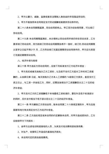 一般员工劳动合同范本