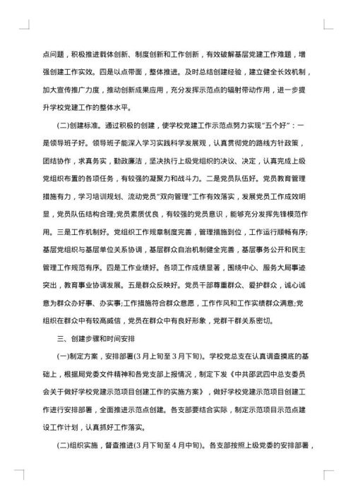 2025年乡镇党建项目工作实施方案