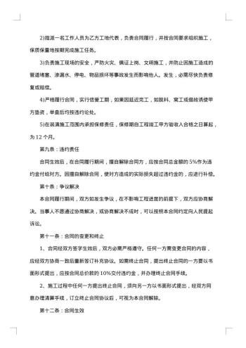 最新个人房屋装修合同样本