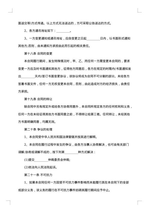 股份协议书（技术出资）