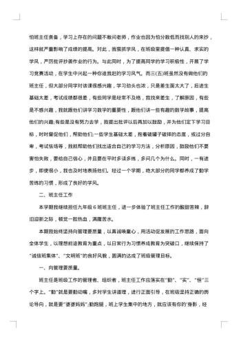 20xx年初三班主任工作总结