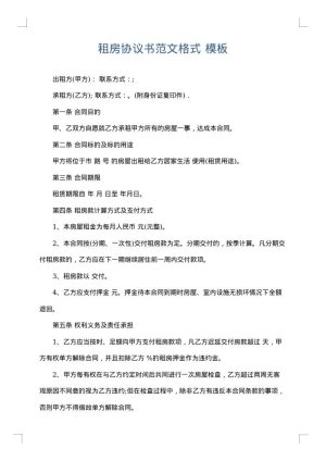 租房协议书范文格式