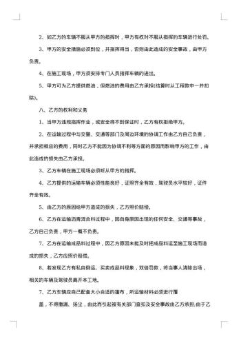 建筑材料运输合同