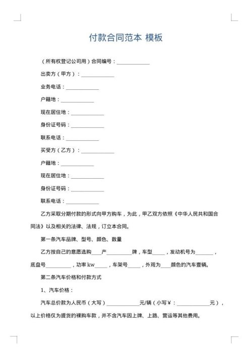 付款合同范本