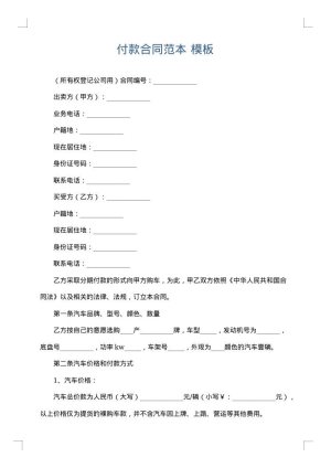 付款合同范本