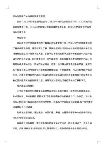 20xx年环保调研报告