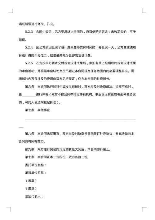 黑龙江省城市规划设计合同