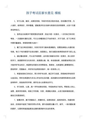 孩子考试后家长意见