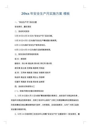 2025年安全生产月实施方案
