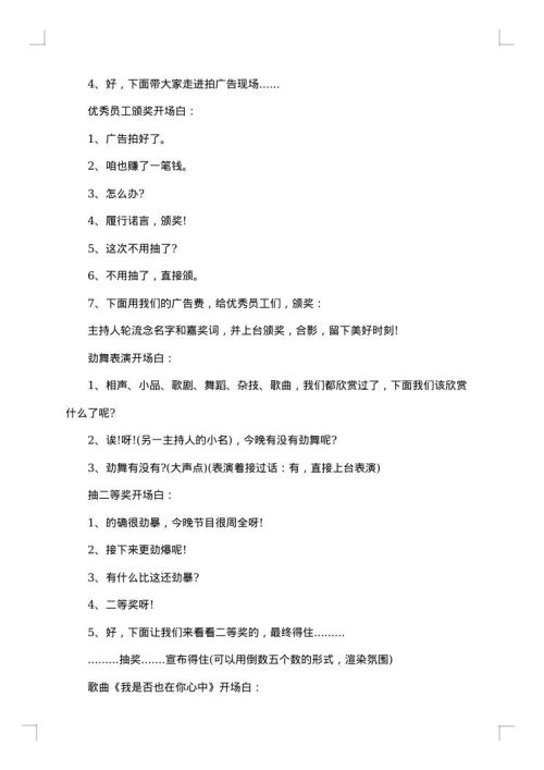 企业年会的主持稿集锦