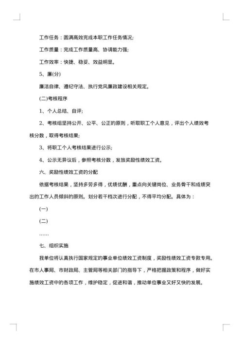 2025年公司企业绩效工资分配方案