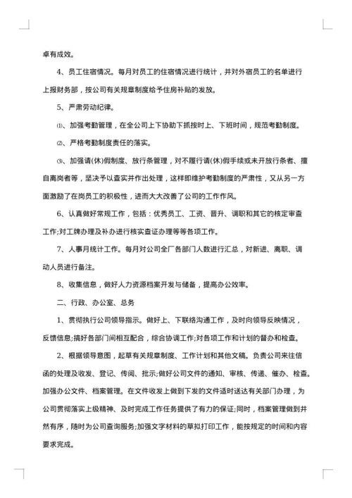 行政部门工作的总结