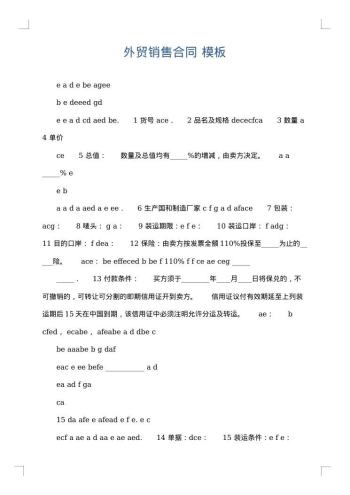 外贸销售合同