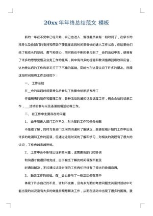 2025年年终总结范文