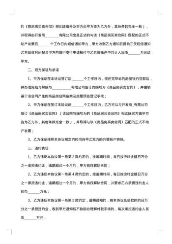 新版购房合同