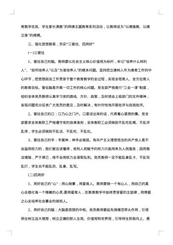 德育副校长工作总结