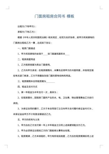 门面房租房合同书