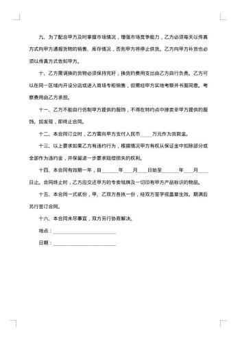特许经营邮品开发项目合同