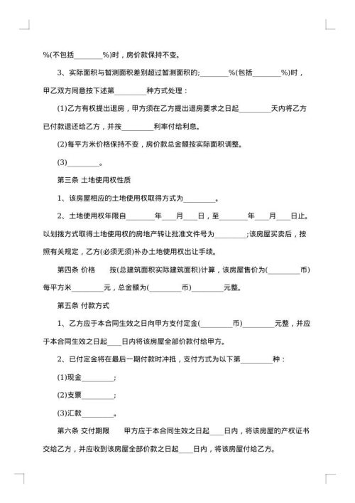2025年安置房买卖合同范本