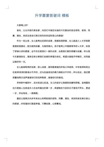升学喜宴答谢词