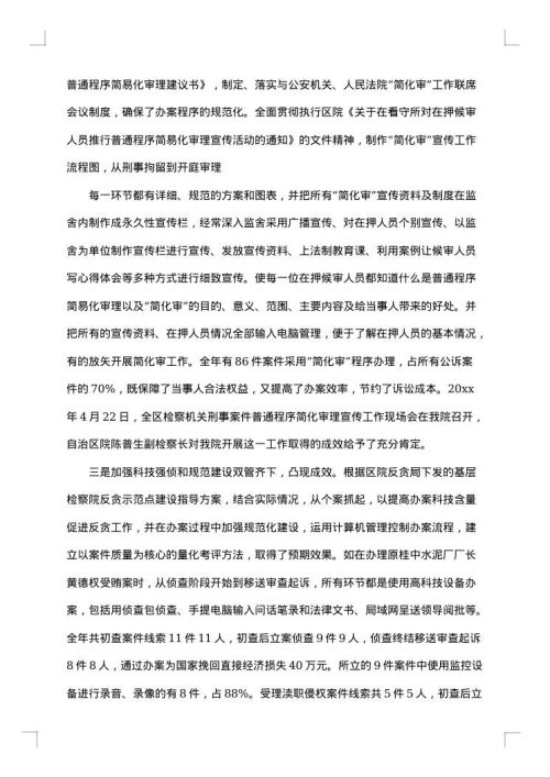 检察院年终述职报告范文