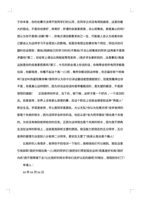 班长辞职报告书