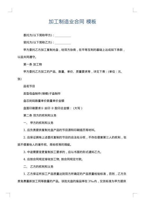 加工制造业合同