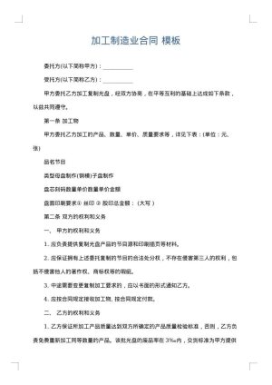 加工制造业合同