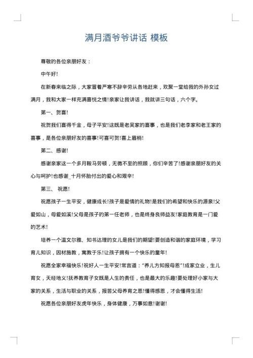 满月酒爷爷讲话