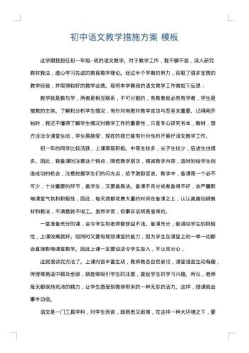初中语文教学措施方案