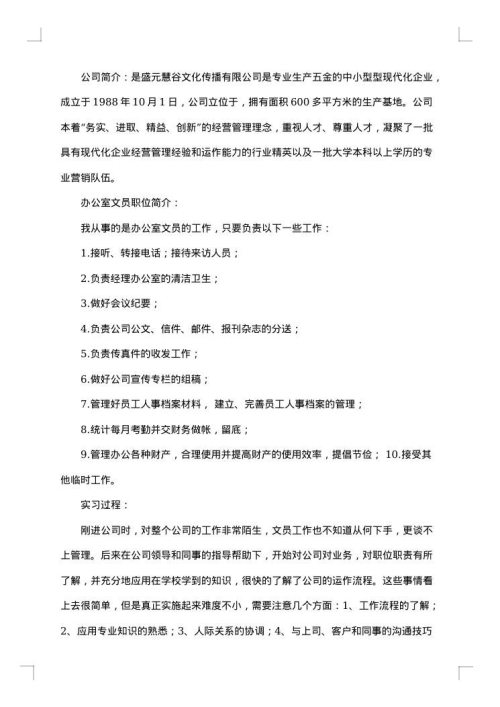 2025年办公室文员实习总结范文