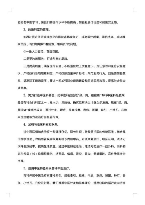 中医科医生年终总结