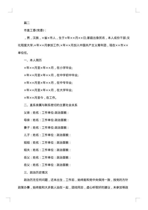 入党综合考察报告【三篇】