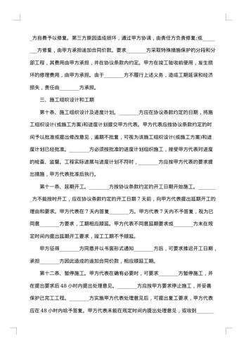 建筑装饰工程施工合同(1)