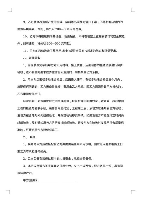 店铺装修协议合同