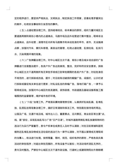 春节环卫保洁应急方案范文