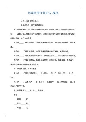 商城租赁经营协议
