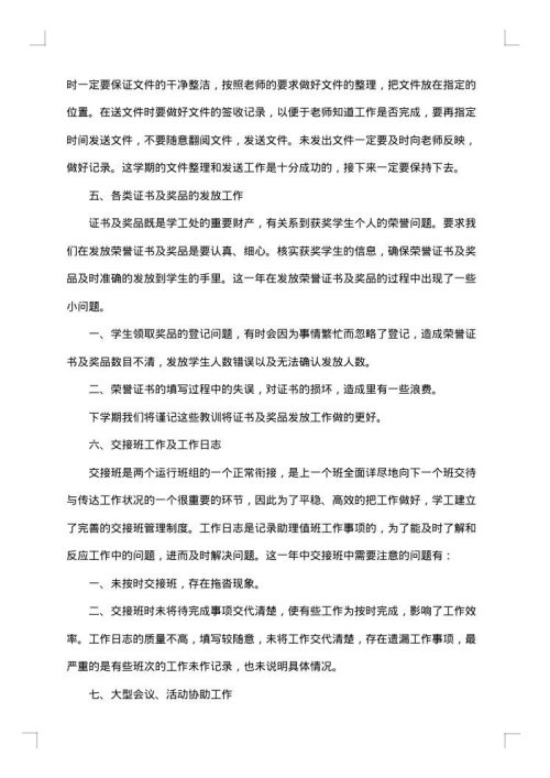 助理年度工作总结
