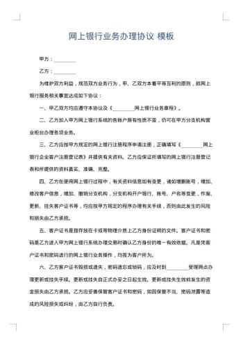 网上银行业务办理协议