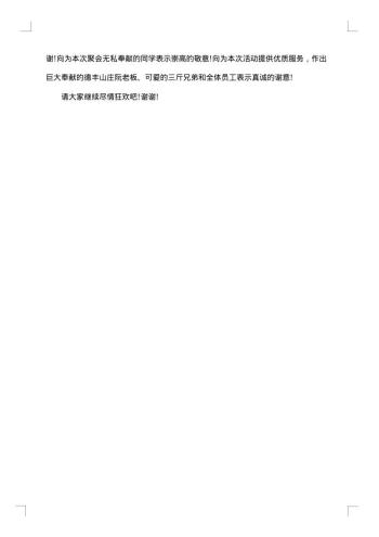 同学聚会讲话稿