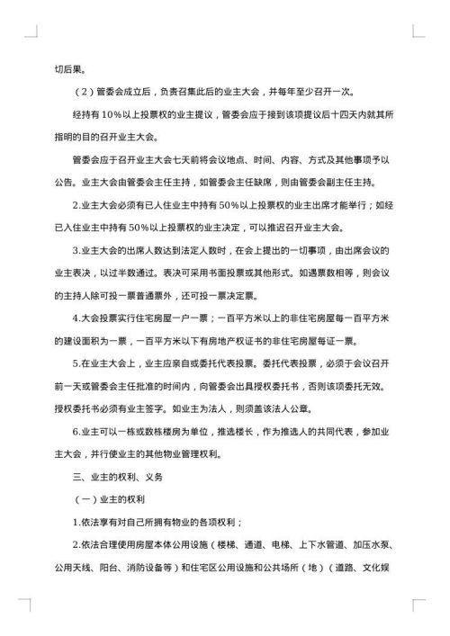 2025年委托管理合同协议